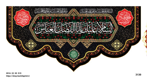 کتیبه مذهبی پشت منبری مخمل محرمی و شهادت 3130