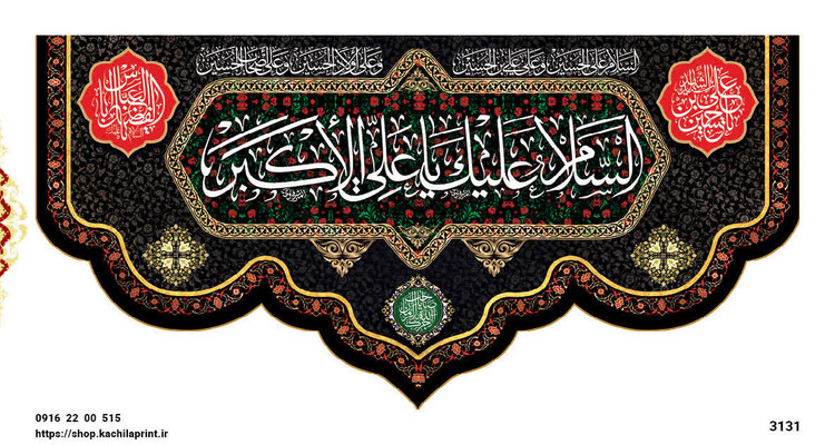 کتیبه مذهبی پشت منبری مخمل محرمی و شهادت 3131