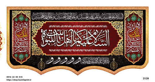 کتیبه پشت منبری مخمل محرمی