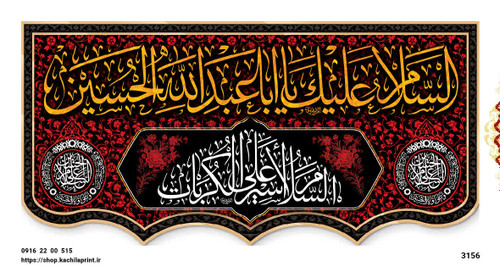 کتیبه پشت منبری مخمل محرمی شهادت امام حسین (ع) - 3156