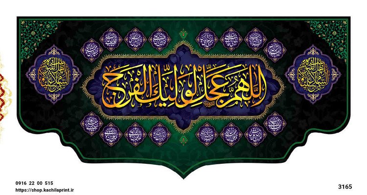 کتیبه پشت منبری مخمل محرمی شهادت امام حسین (ع) - 3165