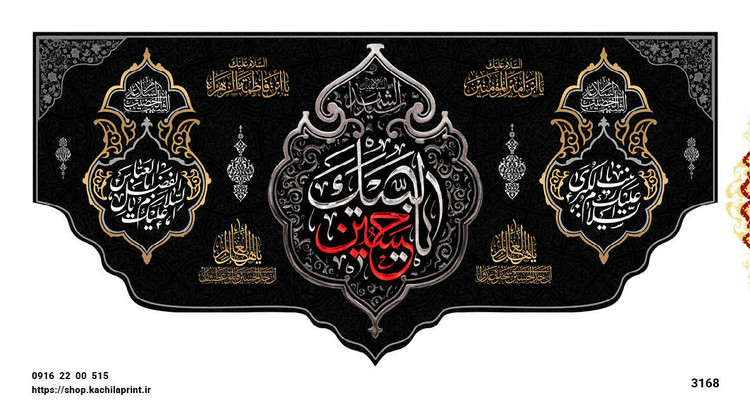 کتیبه پشت منبری مخمل محرمی شهادت امام حسین (ع) - 3168