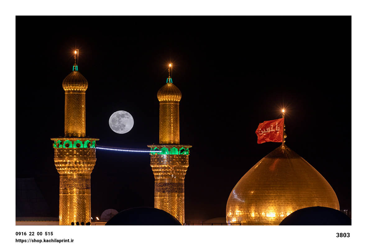 کتیبه مخمل شهادت امام حسین (ع) - حرم امام حسین کربلا - 3803