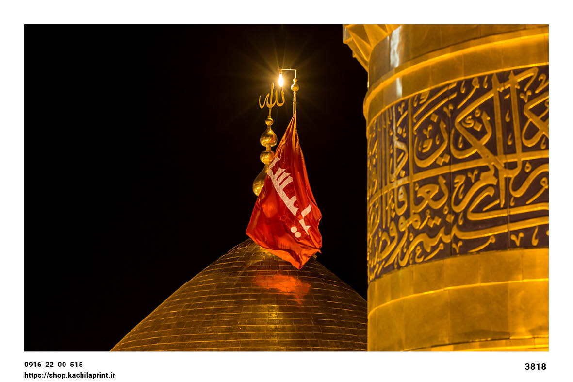 کتیبه مخمل گنبد و گلدسته حرم امام حسین (ع) کربلا - 3818