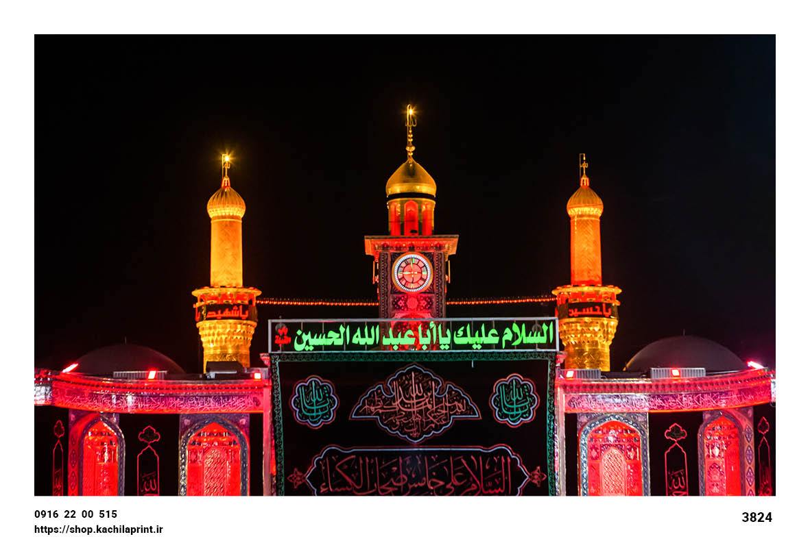 کتیبه مخمل شهادت امام حسین (ع) - حرم امام حسین کربلا - 3824