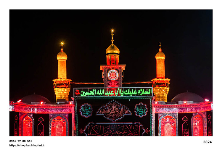 کتیبه مخمل شهادت امام حسین (ع) - حرم امام حسین کربلا - 3824