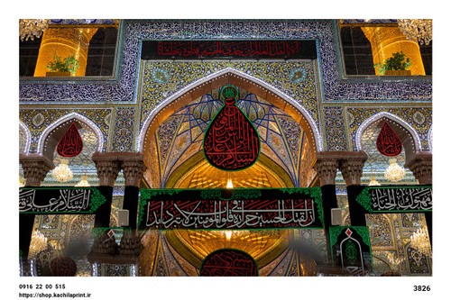 کتیبه مخمل ضریح امام حسین (ع) - حرم امام حسین کربلا - 3826