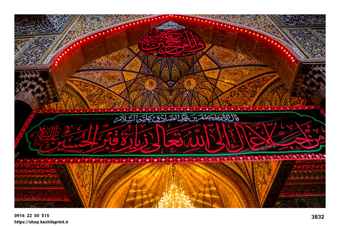 کتیبه مخمل حرم امام حسین (ع) کربلا - 3832