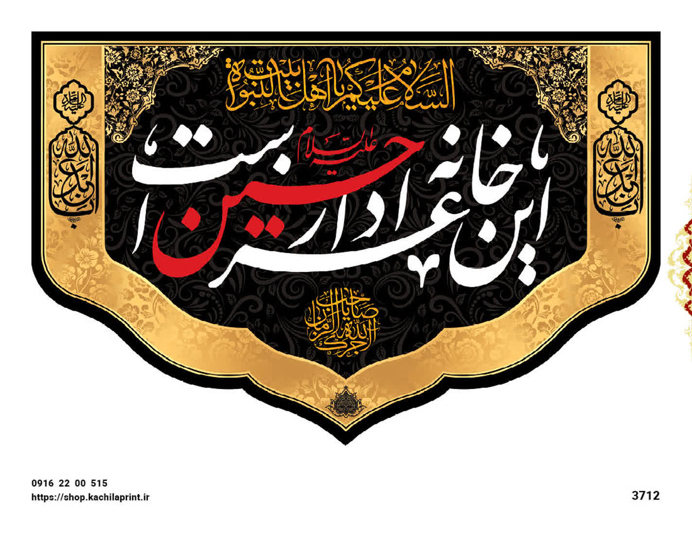 این خانه عزادار حسین است 3712