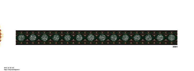 کتیبه مخمل دورچین چهارده معصوم - 3501