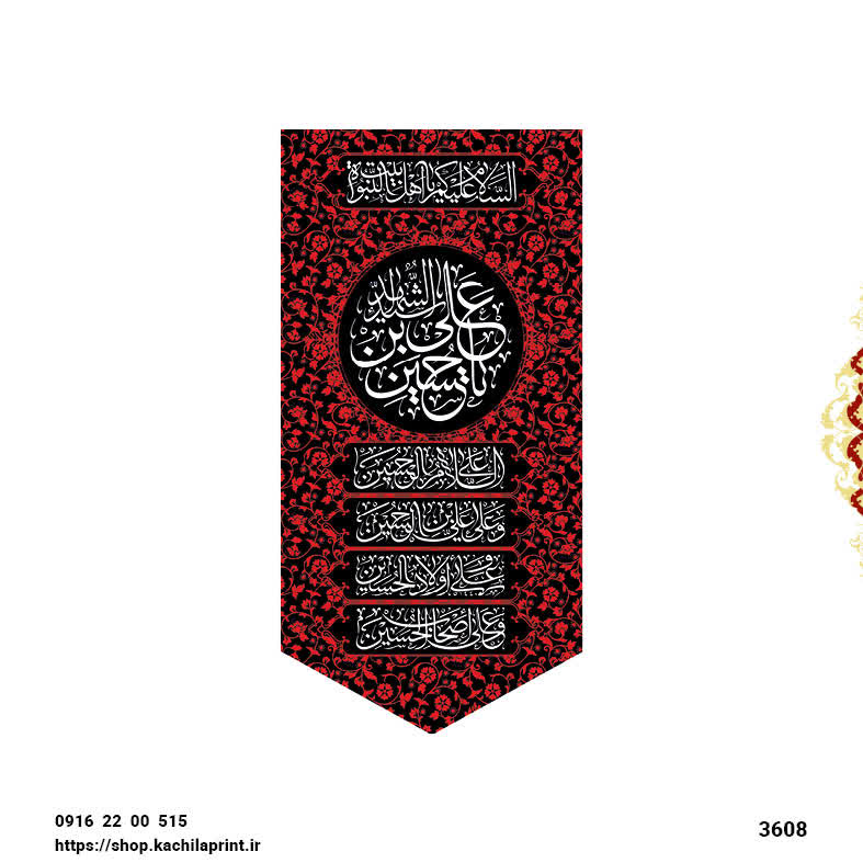 کتیبه ستونی مخمل شهادت امام حسین (ع) - 3608