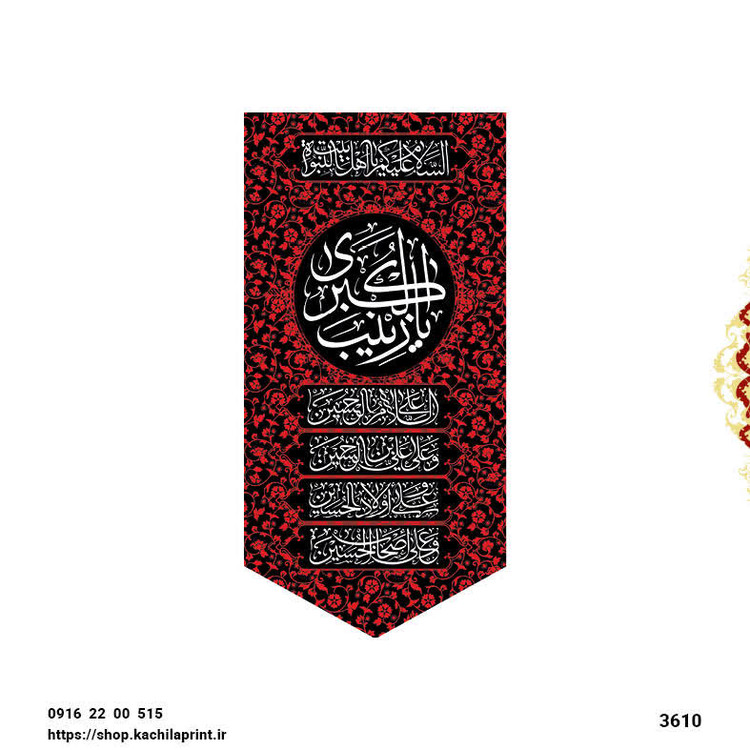 کتیبه ستونی مخمل وفات حضرت زینب کبری (س) - 3610