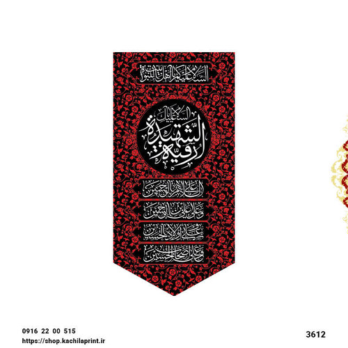 کتیبه ستونی مخمل شهادت حضرت رقیه (ع) - 3612