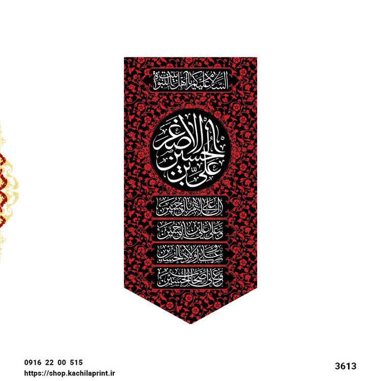 کتیبه ستونی مخمل شهادت حضرت علی اصغر (ع) - 3613