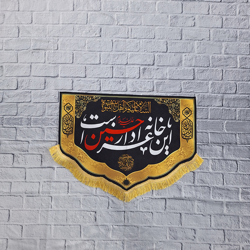 این خانه عزادار حسین است 3712