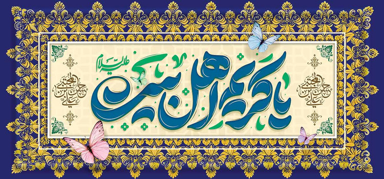 کتیبه مذهبی پشت منبری مخمل ولادت امام حسن مجتبی (ع)" یا امام الحسن المجتبی "