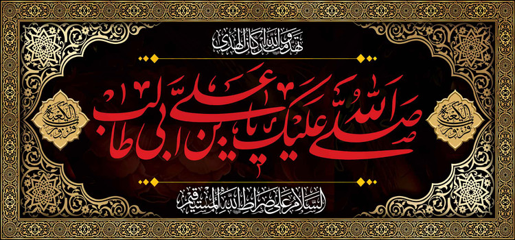 کتیبه مذهبی پشت منبری مخمل شهادت امام علی (ع)