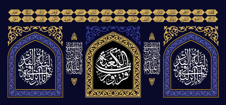 کتیبه مذهبی پشت منبری مخمل شهادت امام علی (ع) و شب قدر