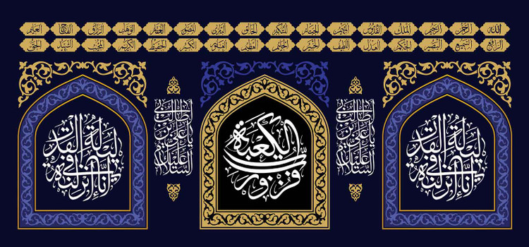 کتیبه مذهبی پشت منبری مخمل شهادت امام علی (ع) و شب قدر