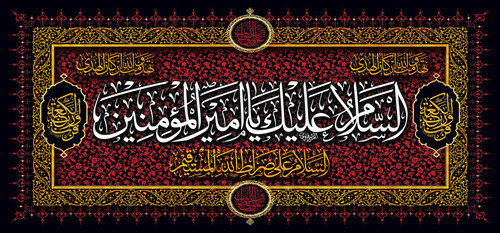 کتیبه مذهبی پشت منبری مخمل شهادت امام علی (ع) و شب قدر
