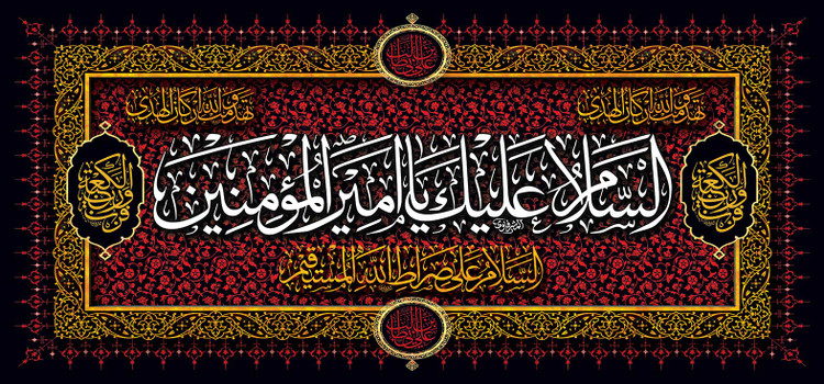 کتیبه مذهبی پشت منبری مخمل شهادت امام علی (ع) و شب قدر