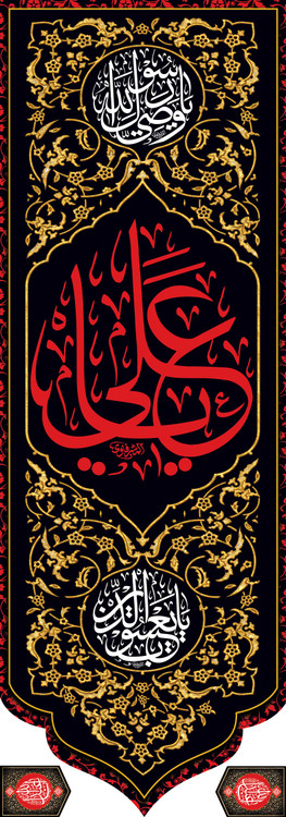 کتیبه ستونی مخمل شهادت امام علی (ع)