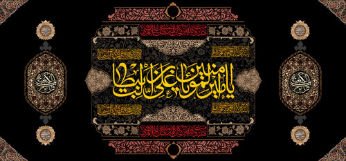 کتیبه مذهبی پشت منبری مخمل شهادت امام علی (ع)