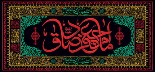 کتیبه پشت منبری مخمل شهادت امام جعفر صادق علیه السلام