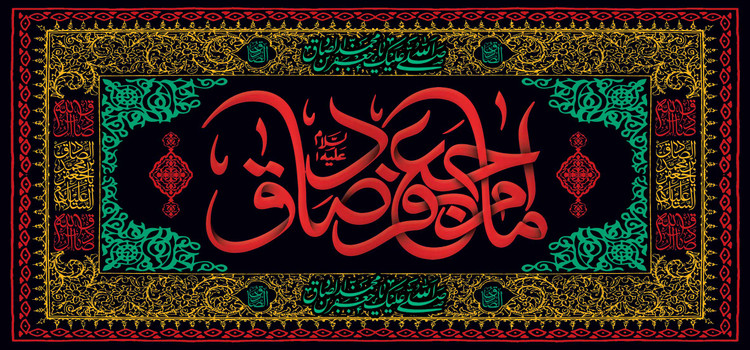 کتیبه پشت منبری مخمل شهادت امام جعفر صادق علیه السلام