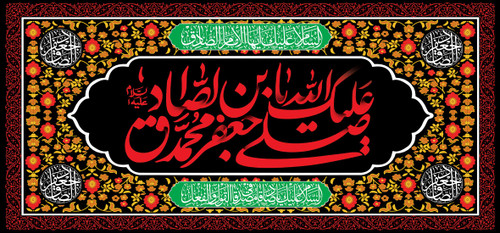 کتیبه پشت منبری مخمل شهادت امام جعفر صادق علیه السلام