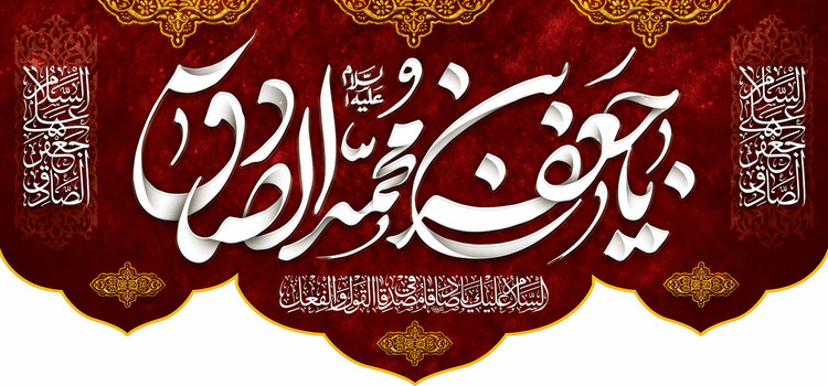 کتیبه پشت منبری مخمل شهادت امام جعفر صادق علیه السلام