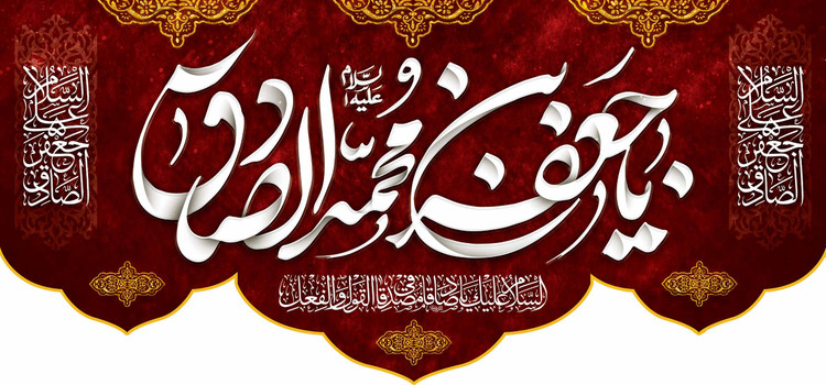 کتیبه پشت منبری مخمل شهادت امام جعفر صادق علیه السلام