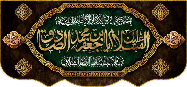 کتیبه پشت منبری مخمل شهادت امام جعفر صادق علیه السلام