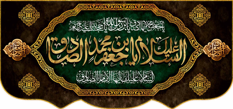 کتیبه پشت منبری مخمل شهادت امام جعفر صادق علیه السلام