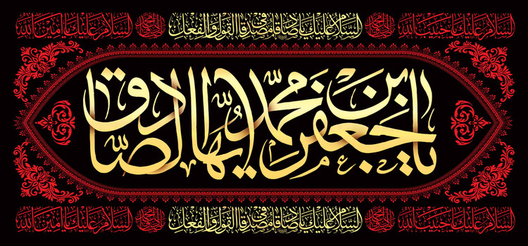 کتیبه پشت منبری مخمل شهادت امام جعفر صادق علیه السلام