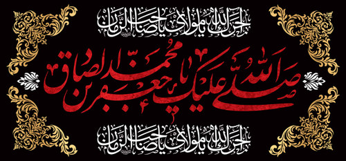 کتیبه پشت منبری مخمل شهادت امام جعفر صادق علیه السلام