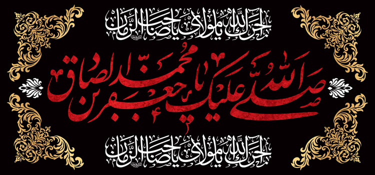 کتیبه پشت منبری مخمل شهادت امام جعفر صادق علیه السلام