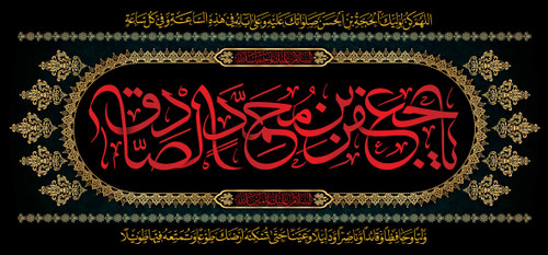 کتیبه پشت منبری مخمل شهادت امام جعفر صادق علیه السلام