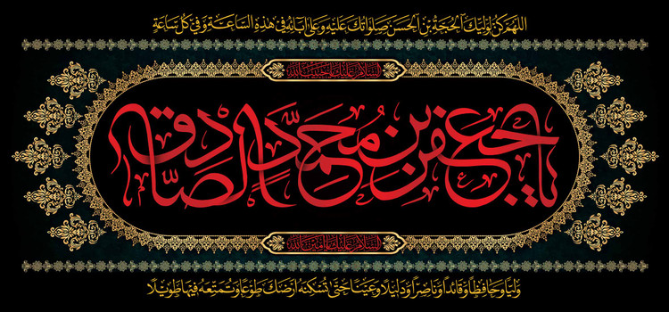 کتیبه پشت منبری مخمل شهادت امام جعفر صادق علیه السلام