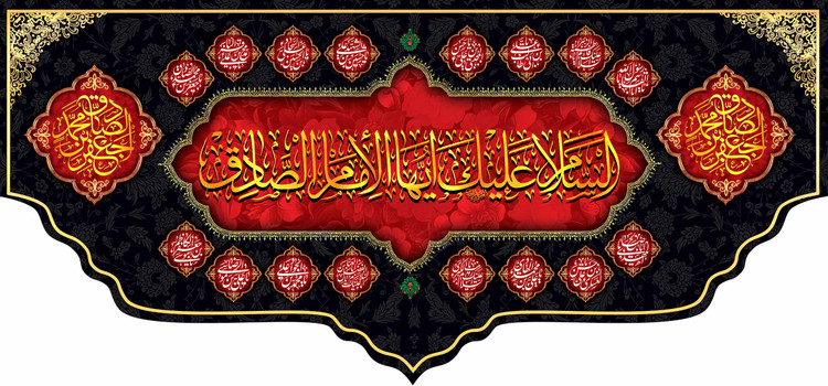 کتیبه پشت منبری مخمل شهادت امام جعفر صادق علیه السلام