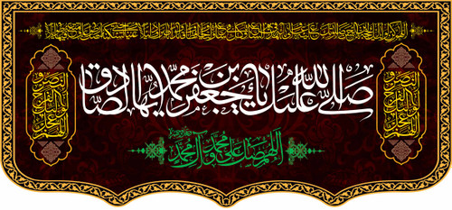 کتیبه پشت منبری مخمل شهادت امام جعفر صادق علیه السلام