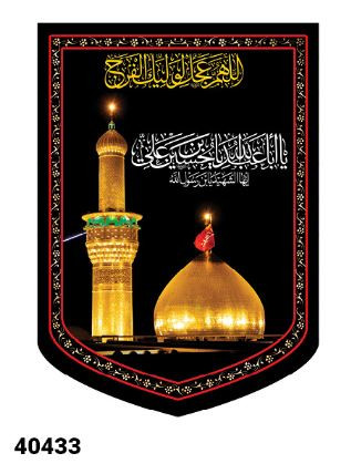 کتیبه مخمل گنبد و گلدسته حرم امام حسین علیه السلام - کد 40433