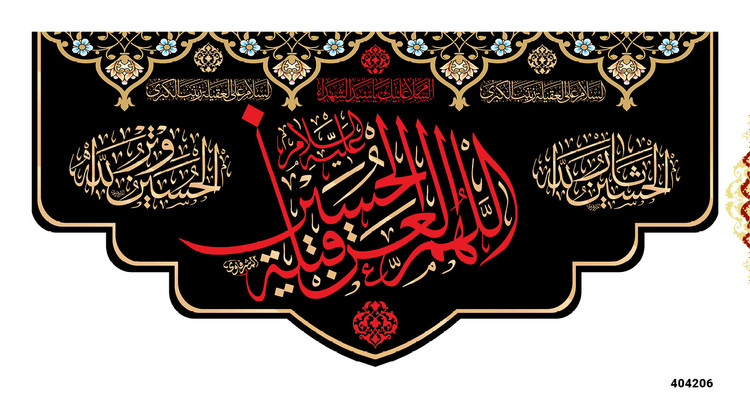 کتیبه پشت منبری مخمل شهادت امام حسین (ع) - 404206