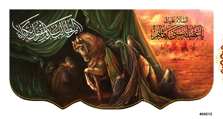 کتیبه پشت منبری مخمل محرم عقیله بنی هاشم سلام الله علیها - 404210