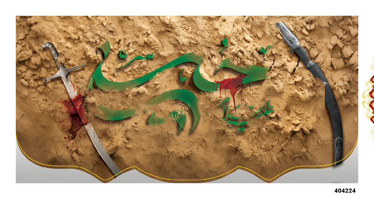 کتیبه پشت منبری مخمل محرم شهادت امام حسین (ع) - 404224