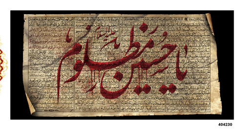 کتیبه پشت منبری مخمل محرم شهادت امام حسین (ع) - 404230