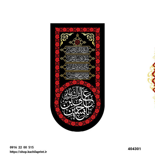 کتیبه ستونی مخمل شهادت امام حسین (ع) - کد 404301