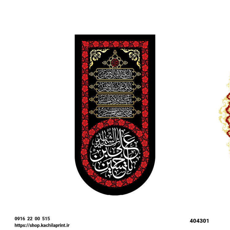 کتیبه ستونی مخمل شهادت امام حسین (ع) - کد 404301