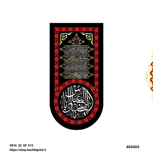 کتیبه ستونی مخمل شهادت حضرت ابالفضل (ع) - کد 404303