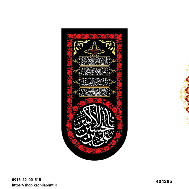 کتیبه ستونی مخمل شهادت حضرت علی اکبر سلام الله علیه - کد 404305